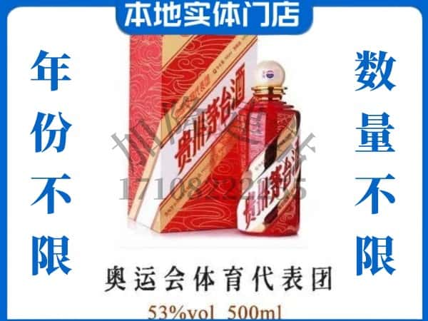 ​海北州上门回收奥运会体育代表团茅台酒空瓶